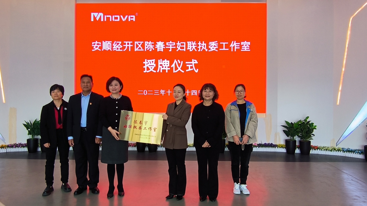 10月24日，以陳總姓名命名的“陳春宇婦聯執(zhí)委工作室”授牌儀式在成威舉行.jpg